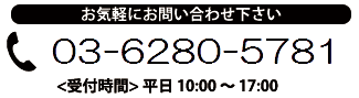 らくせみにお気軽にお問い合わせ下さい